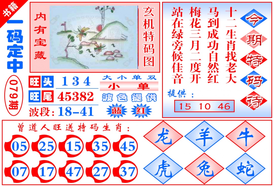 079期澳门定乾坤[图]